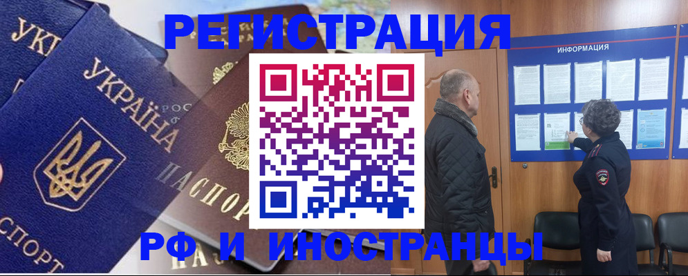 купить прописку в Волжском