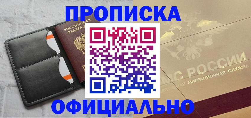 прописка в квартире в Волжском